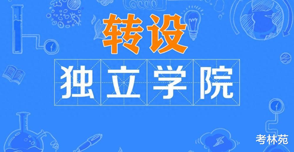 教职工分批赴京进修, 这所独立学院或转设为广东第5所985大学?