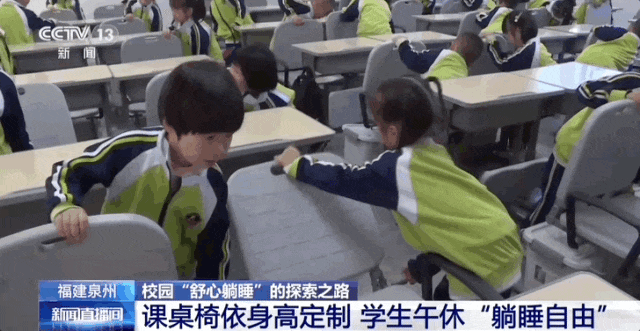 小学生午休“一键躺睡”! 网友: 全国推广