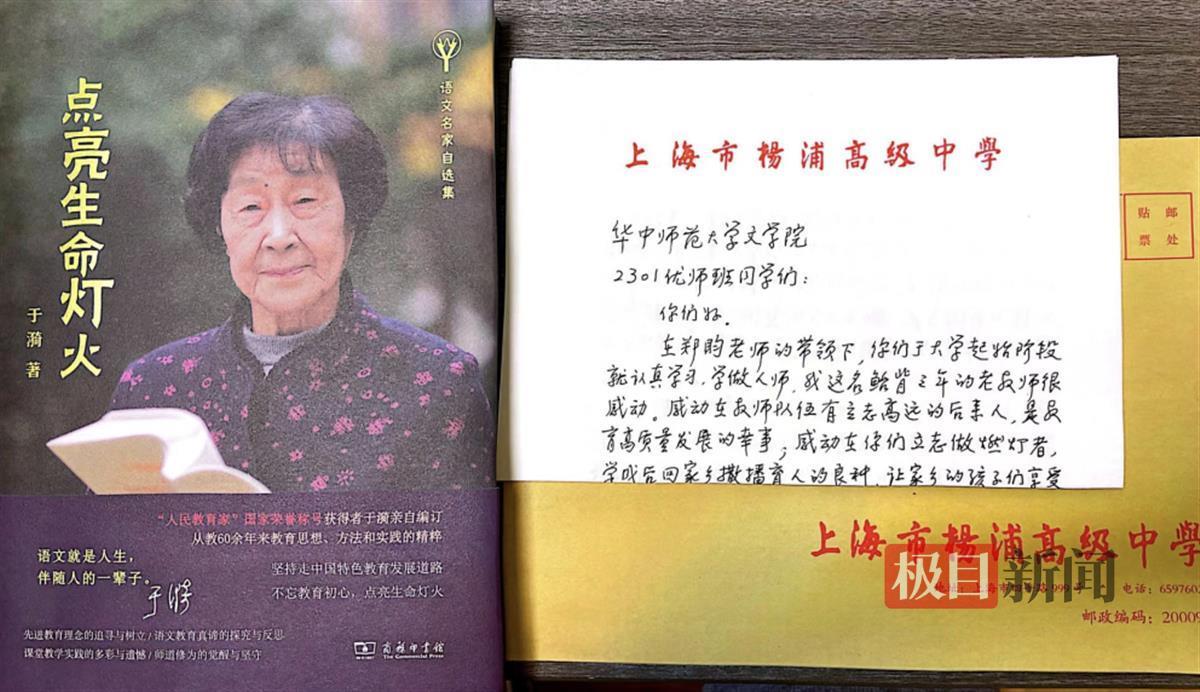 追星成功! 武汉大学生收到“人民教育家”于漪的亲笔信