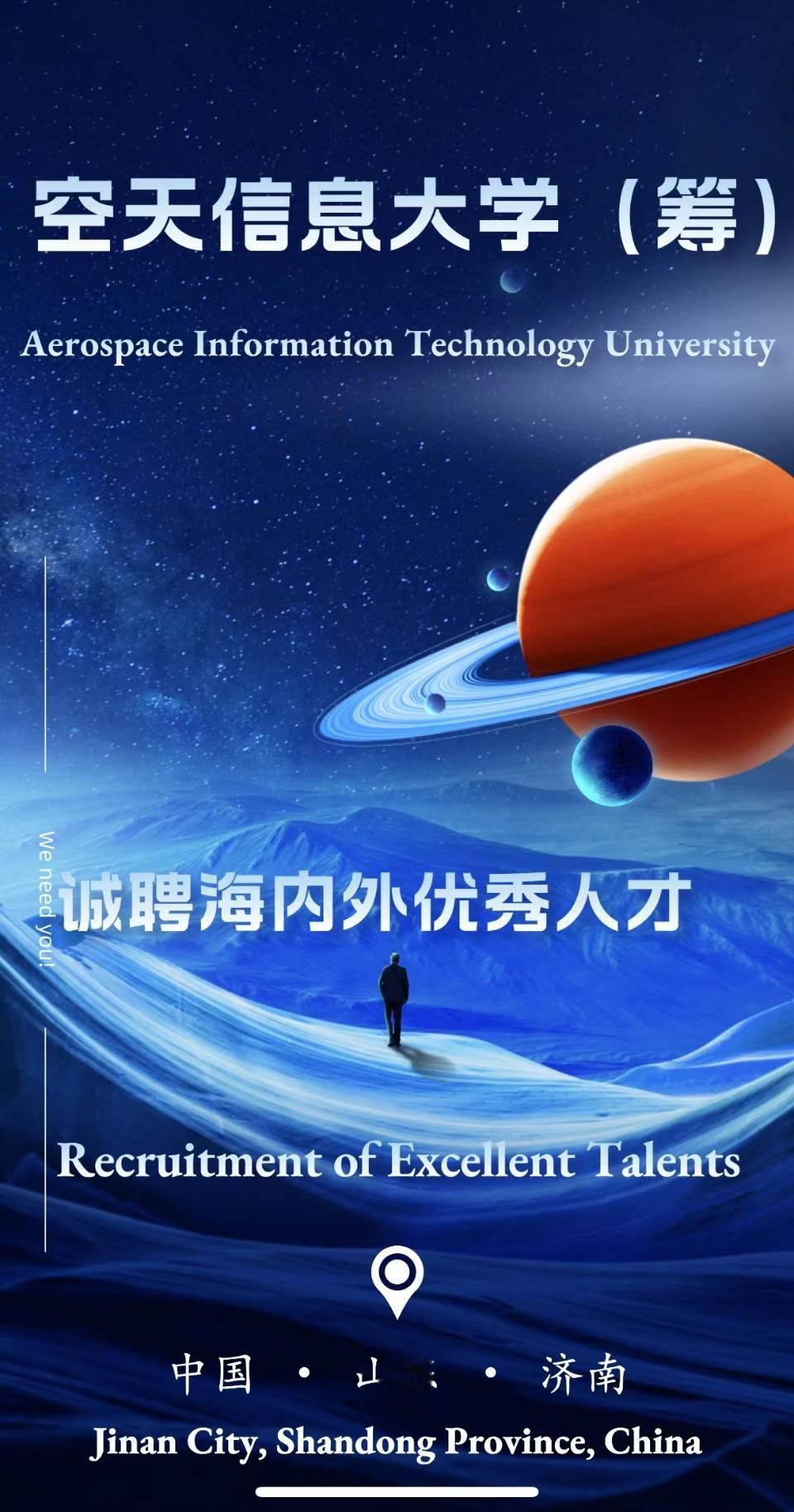 招生1万人! 空天信息大学(筹)有望在2025年招收本科生