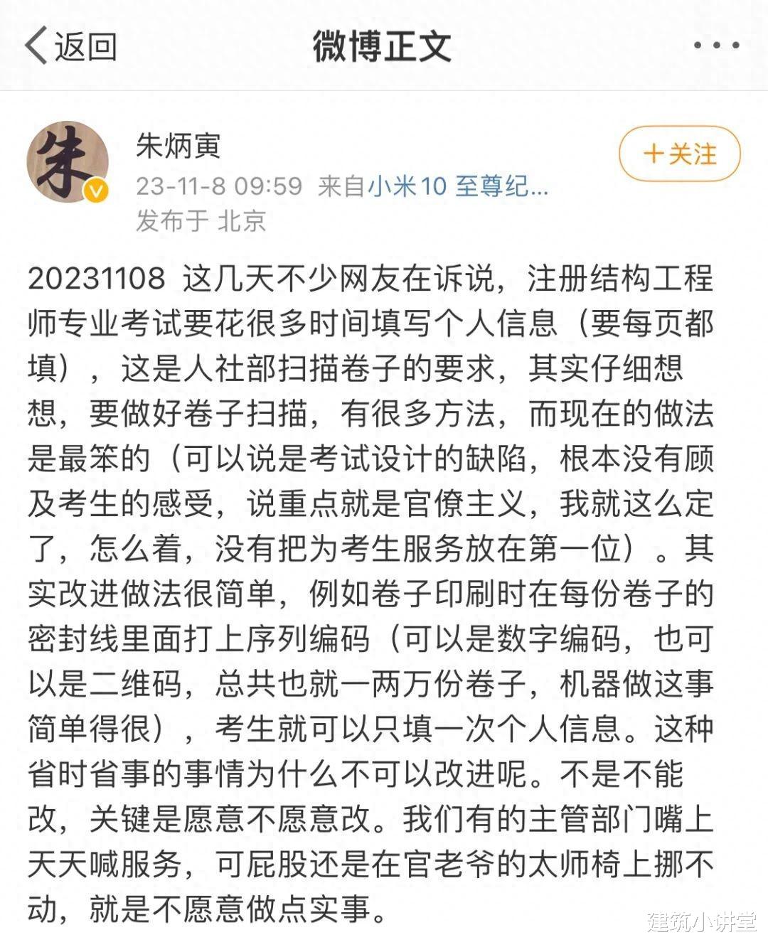 注册结构工程师命题组组长: 考试设计有缺陷, 没有顾及考生感受!