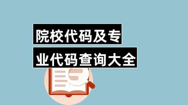 高考填志愿时专业代码从哪里查, 不知道的家长赶紧收藏