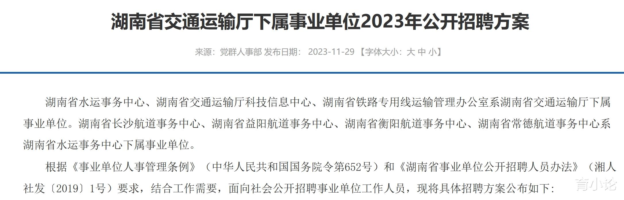 湖南省交通运输厅下属事业单位招37人! 本科学历可报!