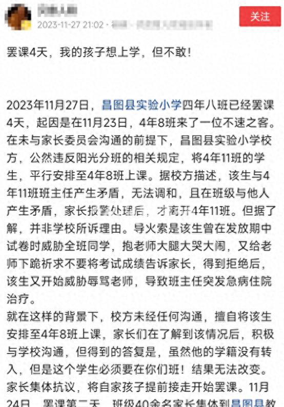 “问题学生”强行调班, 家长不买账集体罢课4天! 教育局已出面收场