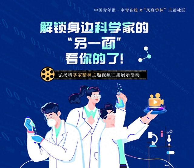 “弘扬科学家精神”主题视频征集结果出炉 10家高校院所学风涵养工作室作品入选