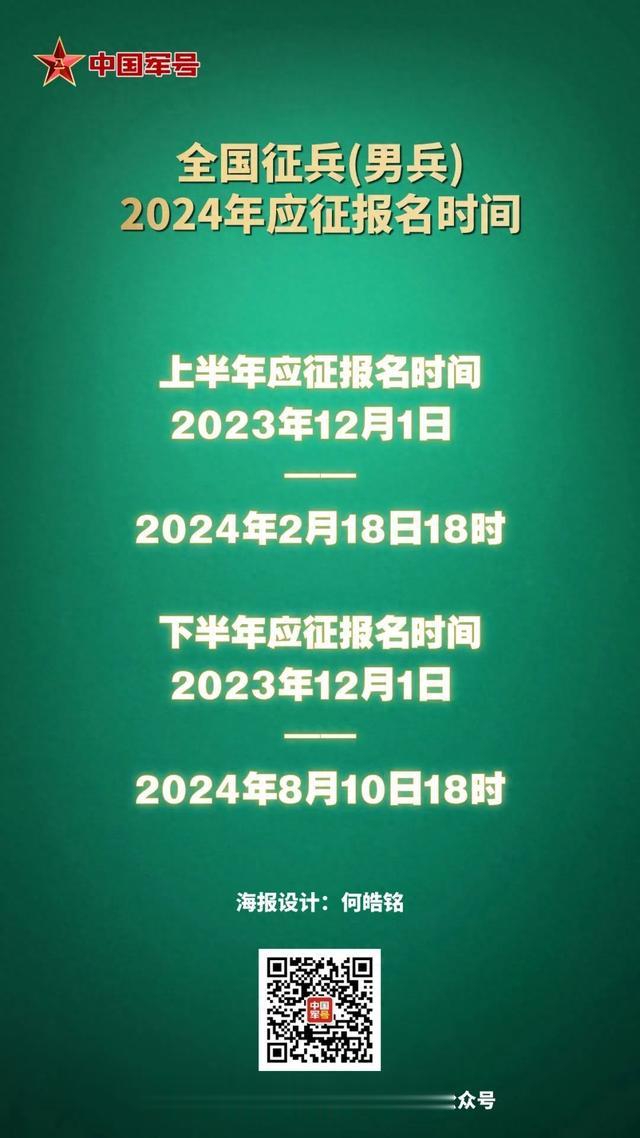 喊你入列! 2024征兵报名今天开始