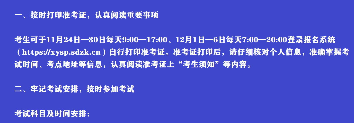 考前提醒! 济宁一中考点2023年冬季学业水平合格考试温馨提示来了