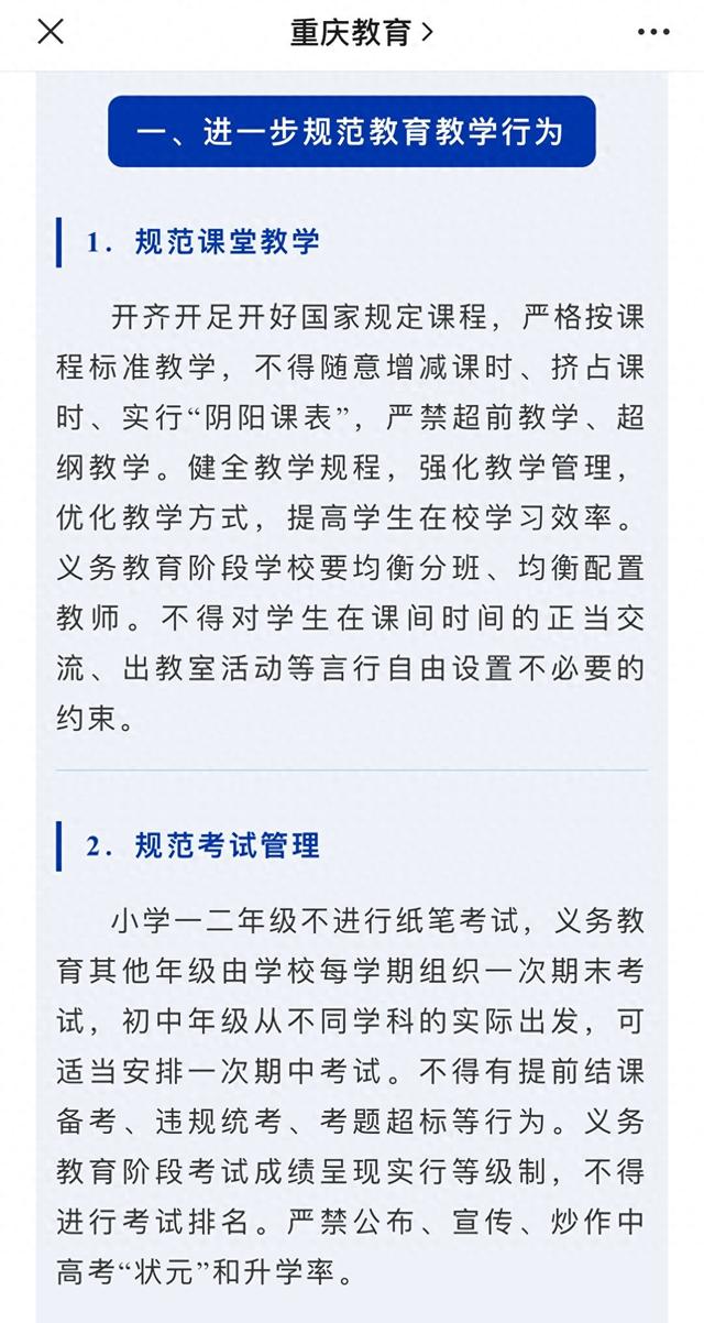 重庆市教委严禁中小学给家长布置作业: 可电话举报, 违规者取消评先评优资格