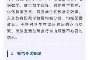 重庆市教委严禁中小学给家长布置作业: 可电话举报, 违规者取消评先评优资格