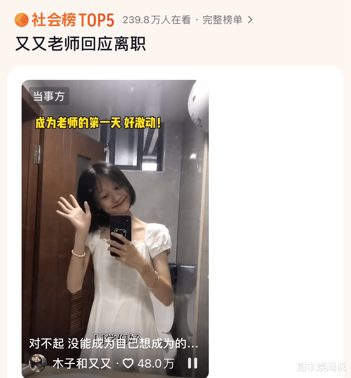 网红老师“又又”回应离职! 言语中充满无奈, 自曝未来打算