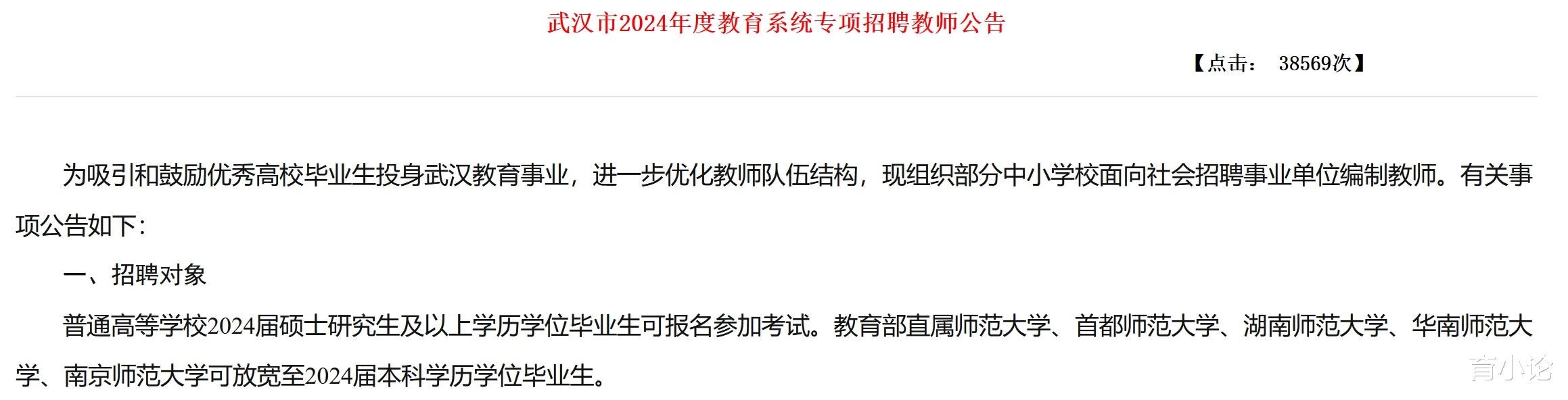 武汉教育系统招721名教师! 事业单位编制!