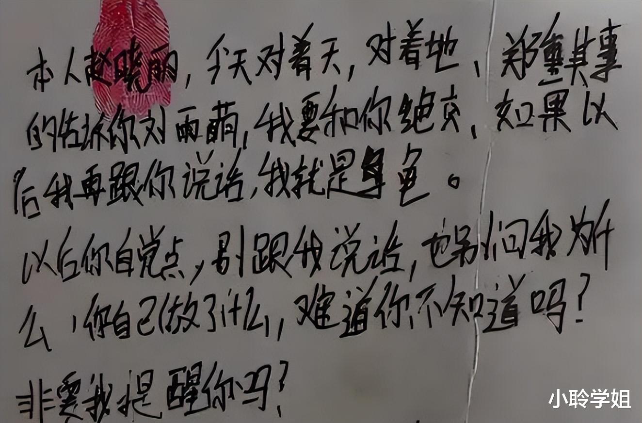 “爱与希望都拉倒吧”小学生绝交书按手印走红, 友谊小船说翻就翻