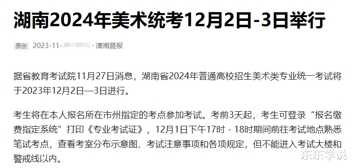 湖南美术联考多考场人数不足, 家长清醒了, 没资源难就业, 白花钱