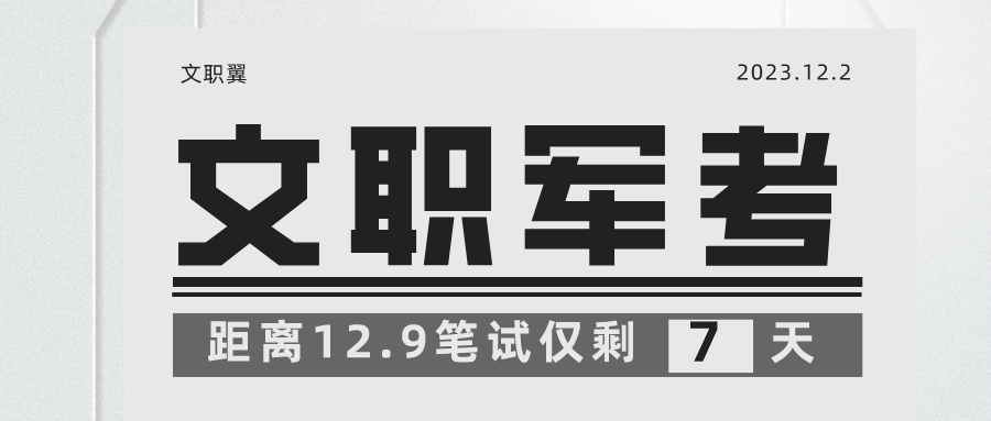 公告发布! 2024文职招考部分岗位取消! 重新报名!