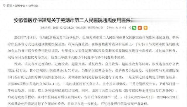 如果不是名校博士维权, 医疗违规收费会如何? 丨九派时评