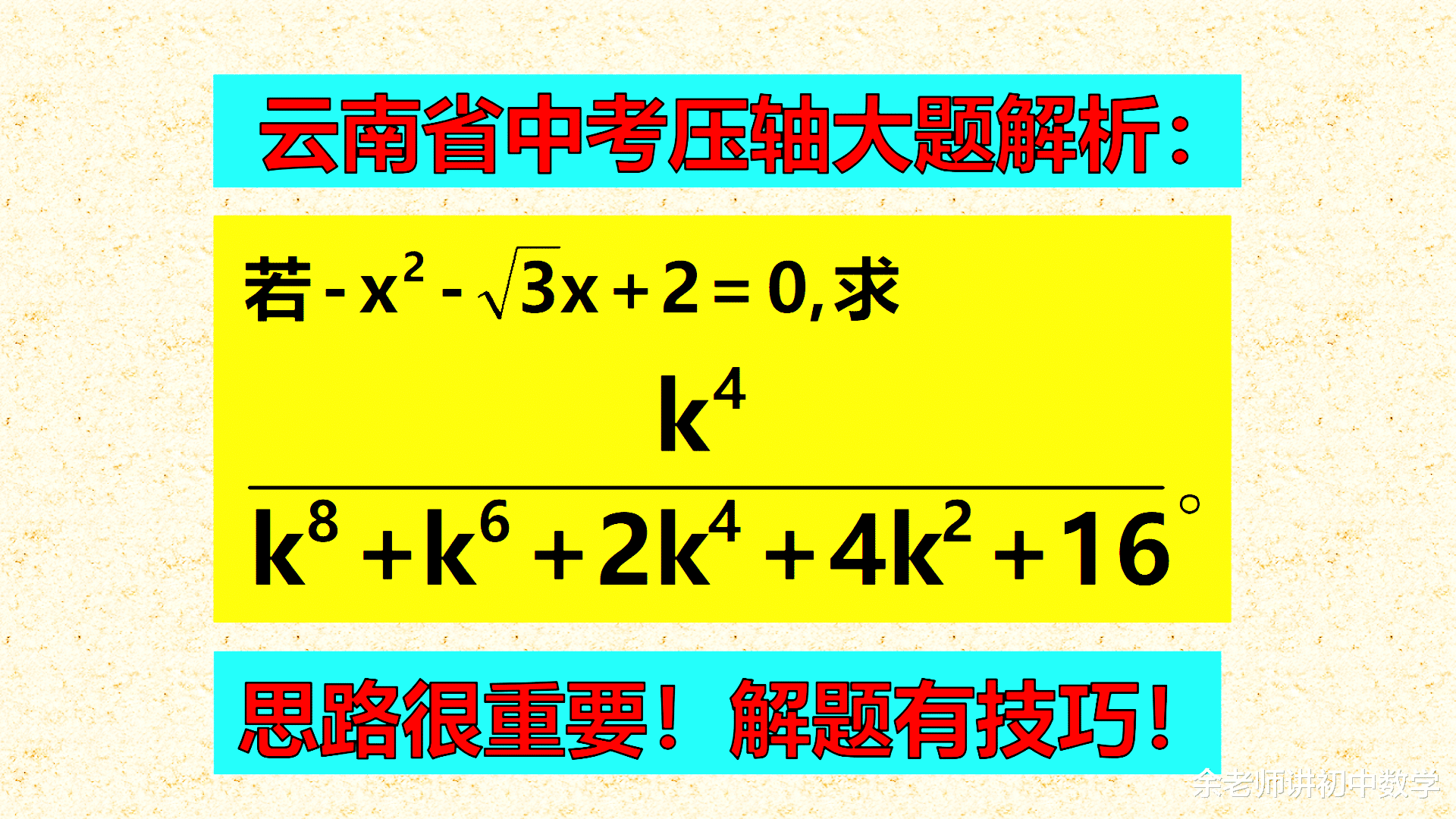 云南中考压轴大题解析: 题目很经典, 解题有套路, 怎样解题? 一起来看看这种方法!