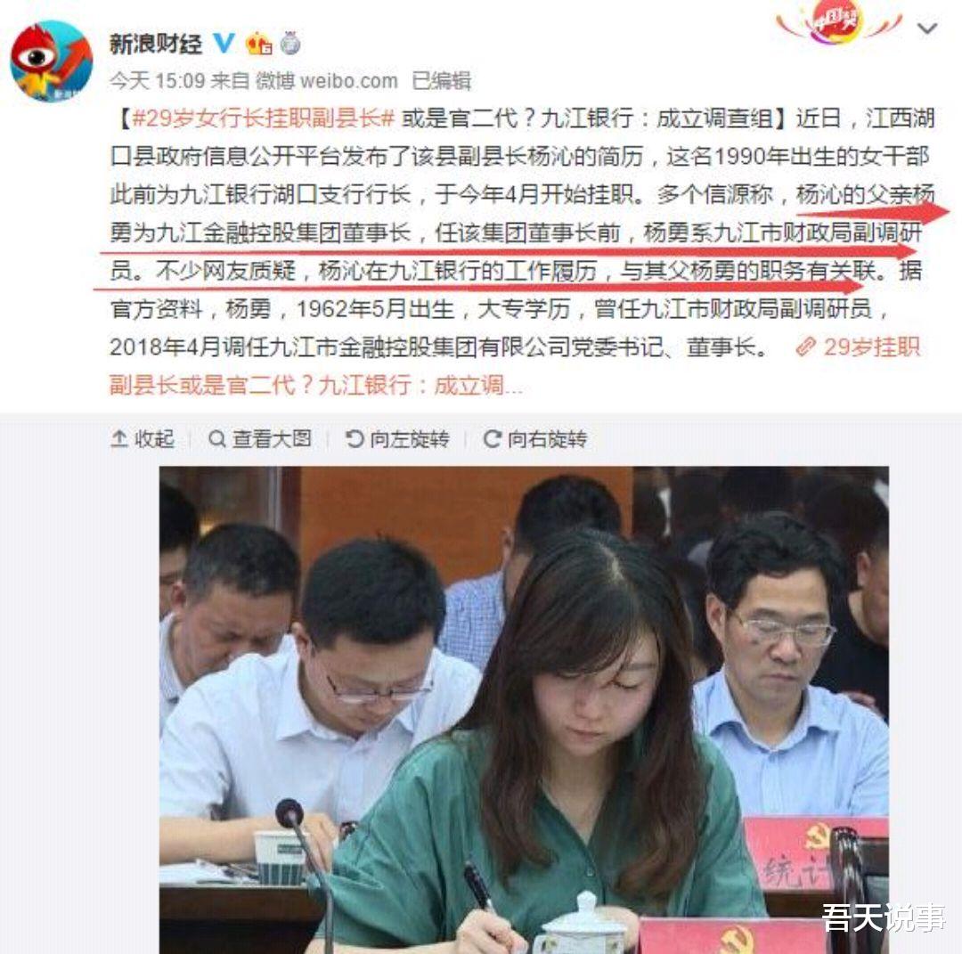 29岁江西女孩竟然挂职“副县长”, 履历显示, 中专3+2获大专文凭