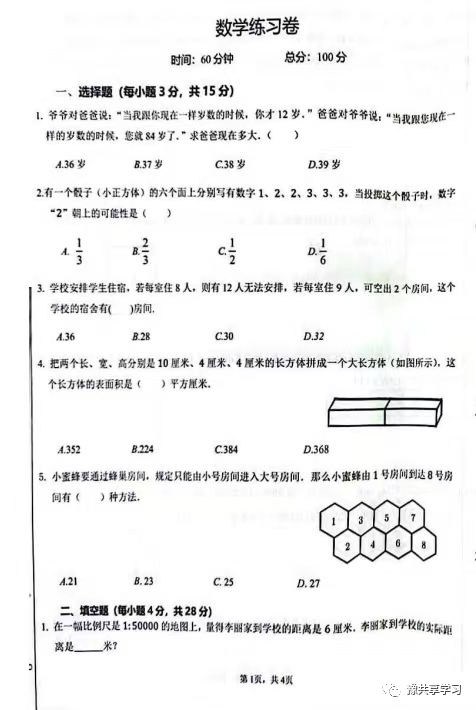 小升初AK选拔试卷——数学