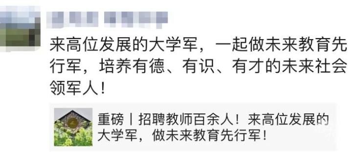 490人！这两天杭州几乎每一所高中都在发招聘消息，为什么又招这么多人？业内人士透露明年招生有好消息