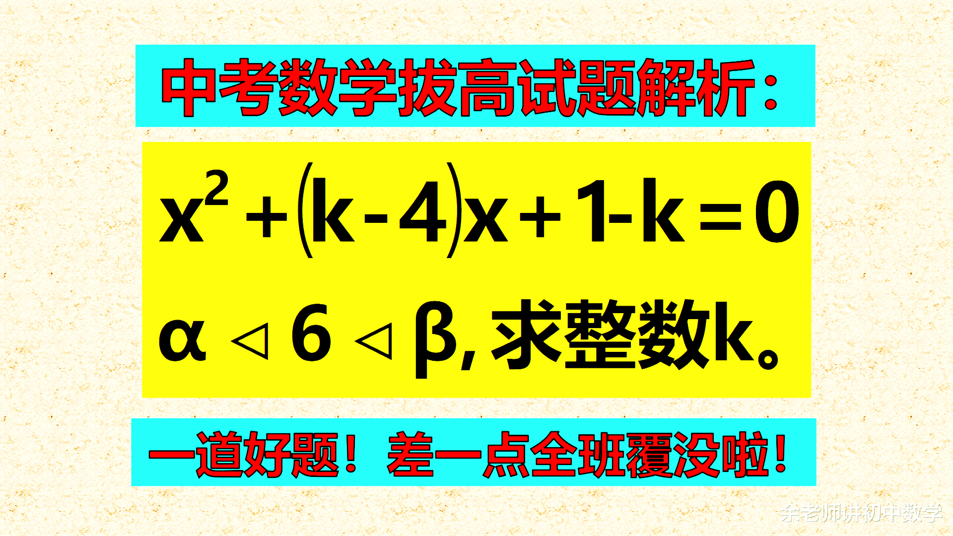 中考数学拔高题解析: 就差这一步, 结果大不相同, 一个顺利解题, 一个无奈放弃!