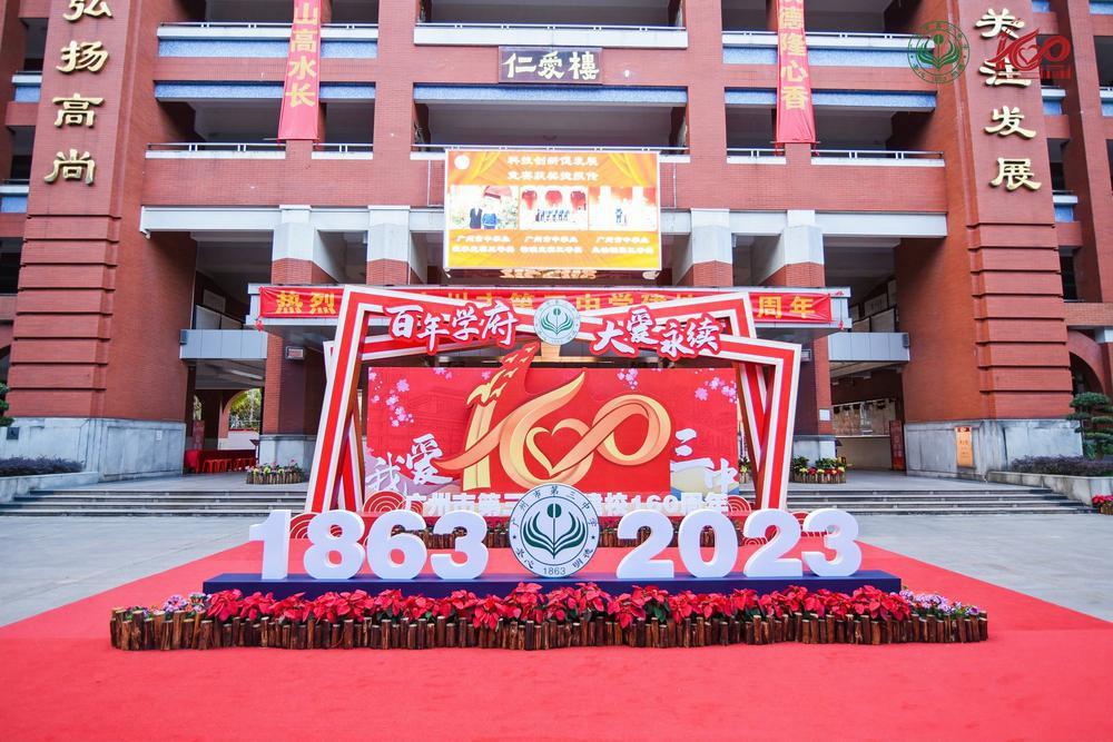 欢迎回家! 万余校友齐聚三中庆祝建校160周年