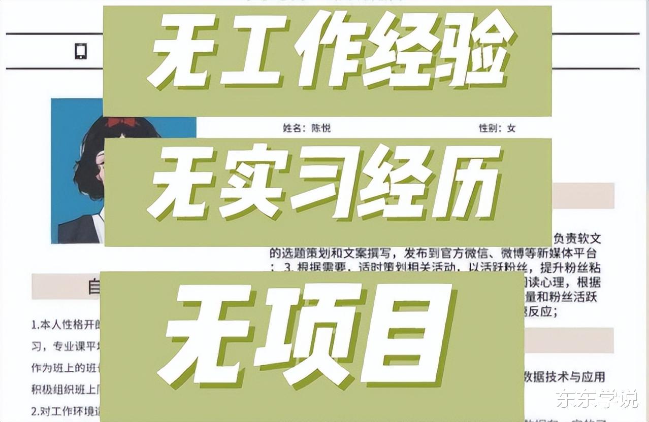 你有几样? 大学生找工作怕的不是非名校, 就怕你是“三无毕业生”