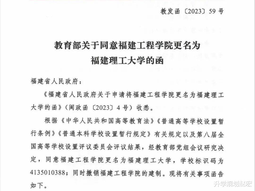 更名大学后, 在川分数上涨22分, 要小心2024年更名的大学