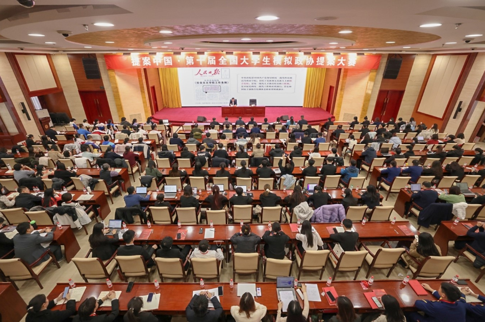 外交学院举办第十届全国大学生模拟政协提案大赛