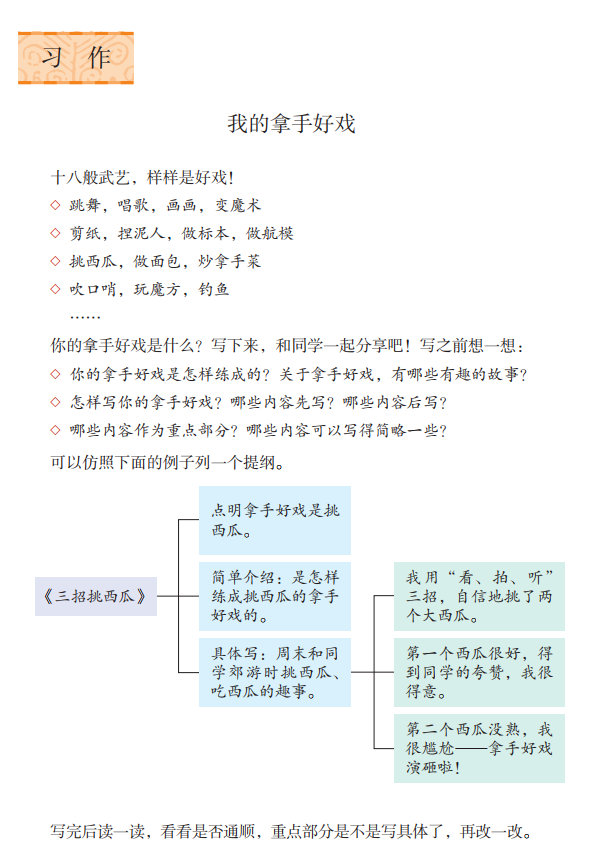 六年级上册第七单元: 《我的拿手好戏》(含范文及解析)