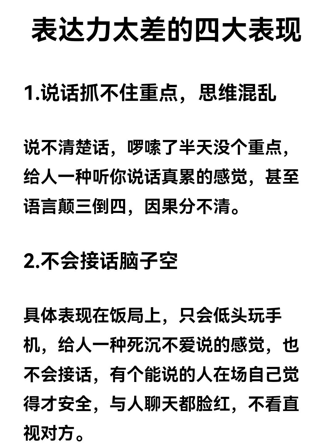 当一个内向嘴笨的人不停练表达, 她会怎样?