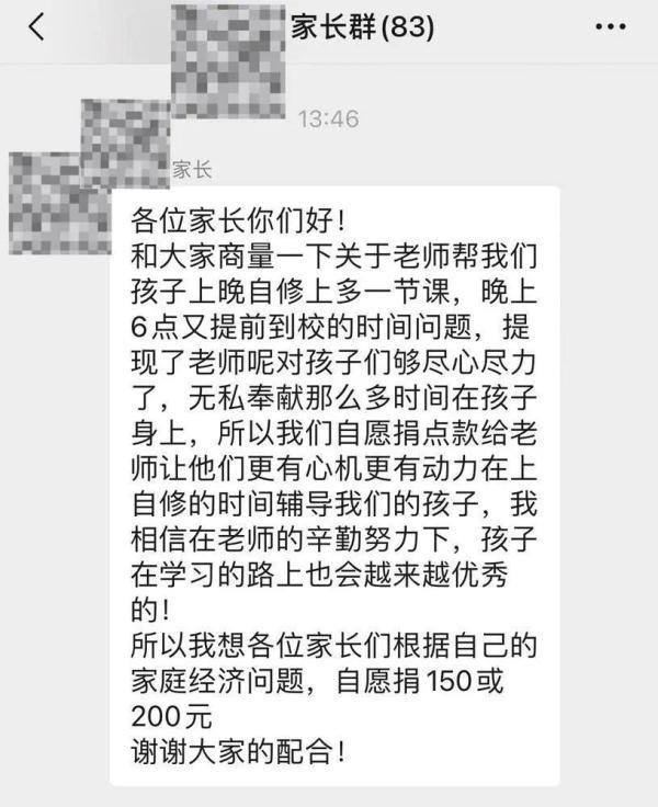 中学家长号召给老师捐款, 班主任: 不支持, 已退钱