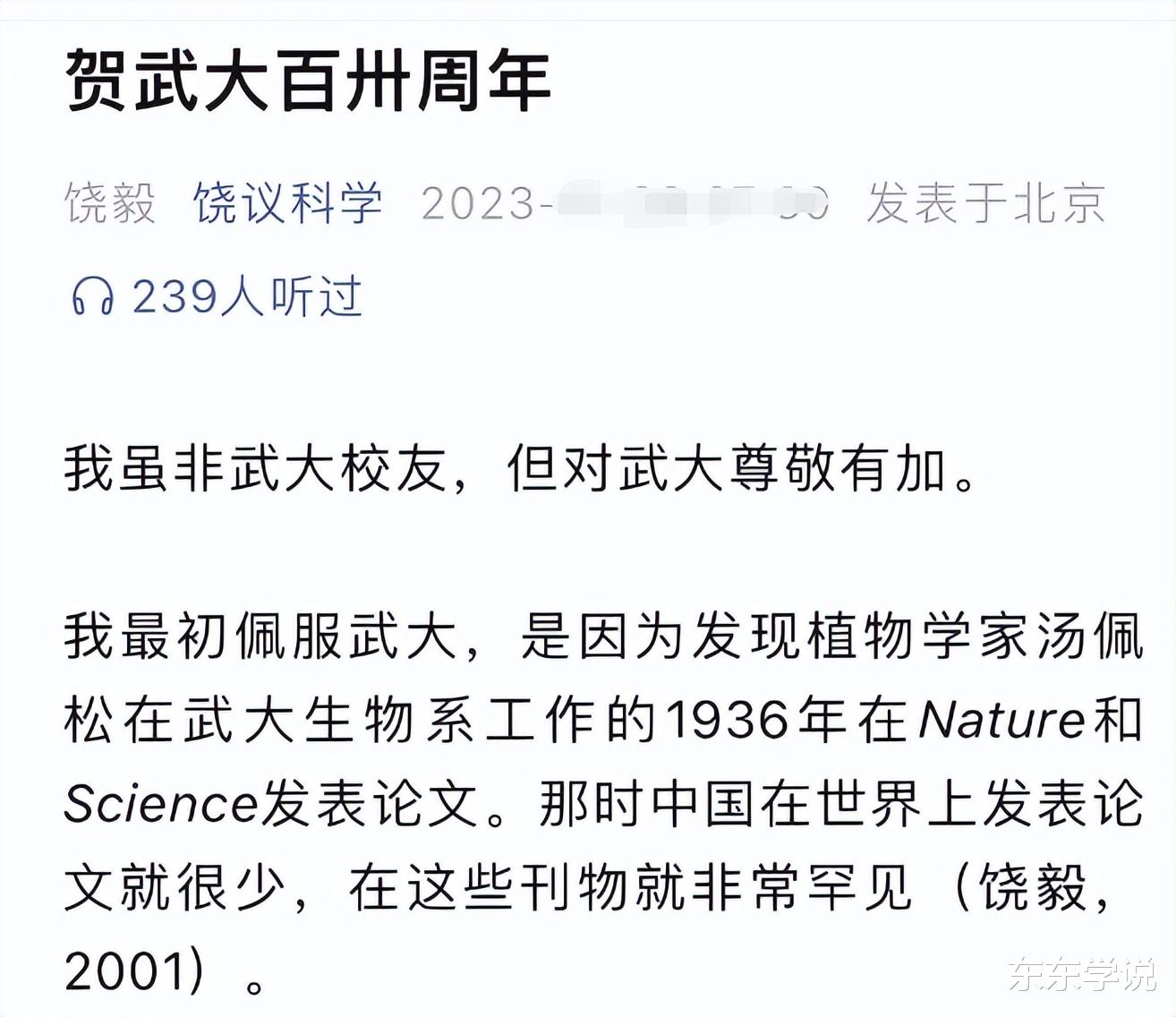 醋意大发吗? 饶毅点评武大退步: 不是几个校友捐赠点钱就能解决的