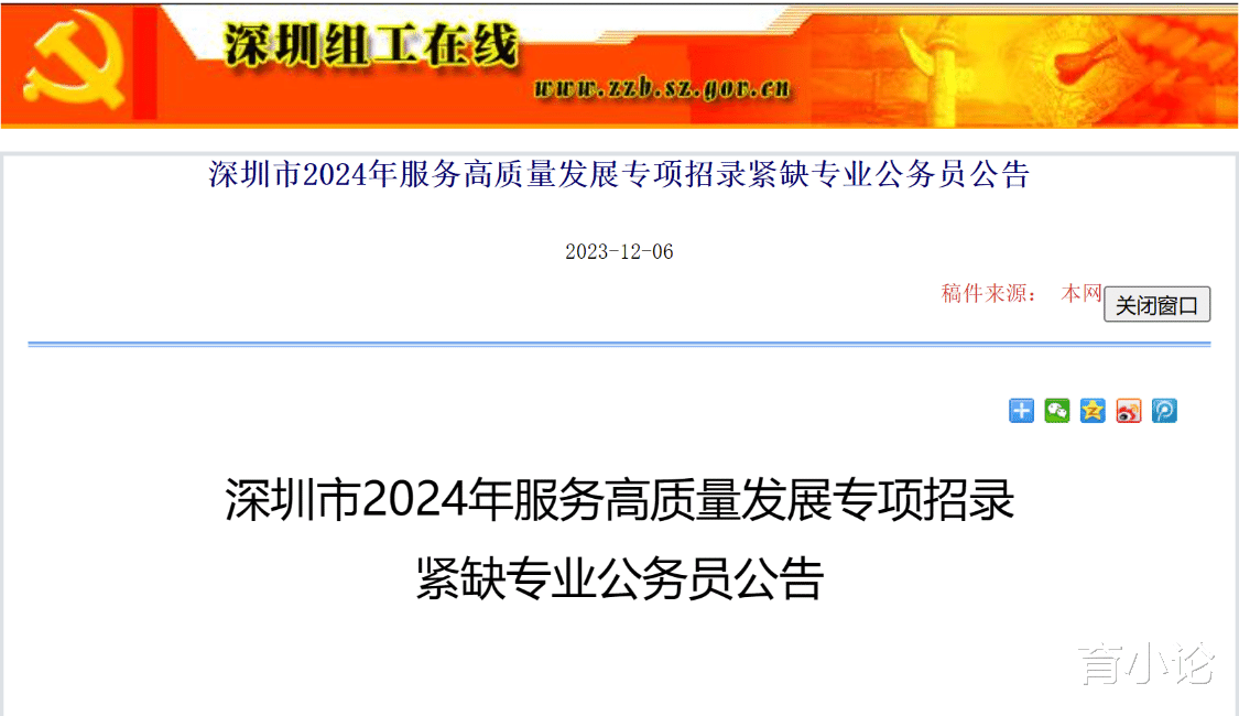 招601人! 深圳市2024年公务员招录已启动, 请查收!