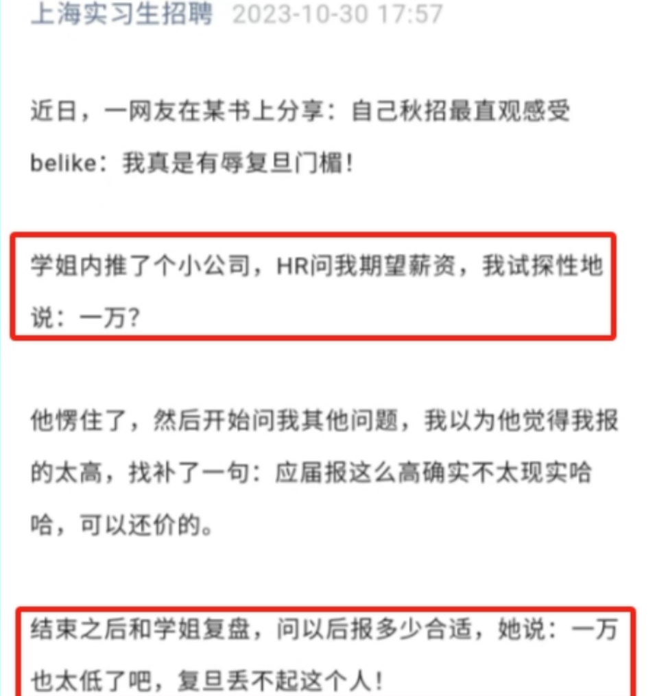 复旦文科生卑微求职, 开价一万没底气, 自称给复旦丢人了