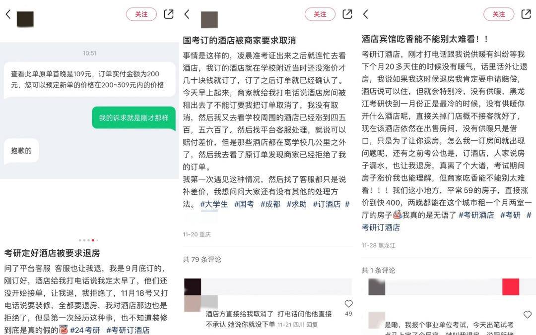 “考研房”价格大涨 恶意取消订单再涨价的酒店或被平台下架!