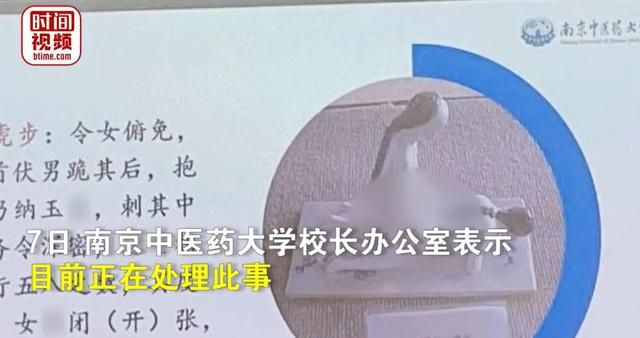 高校老师讲解春宫图引争议, 校方回应正在处理, 外行评论内行!