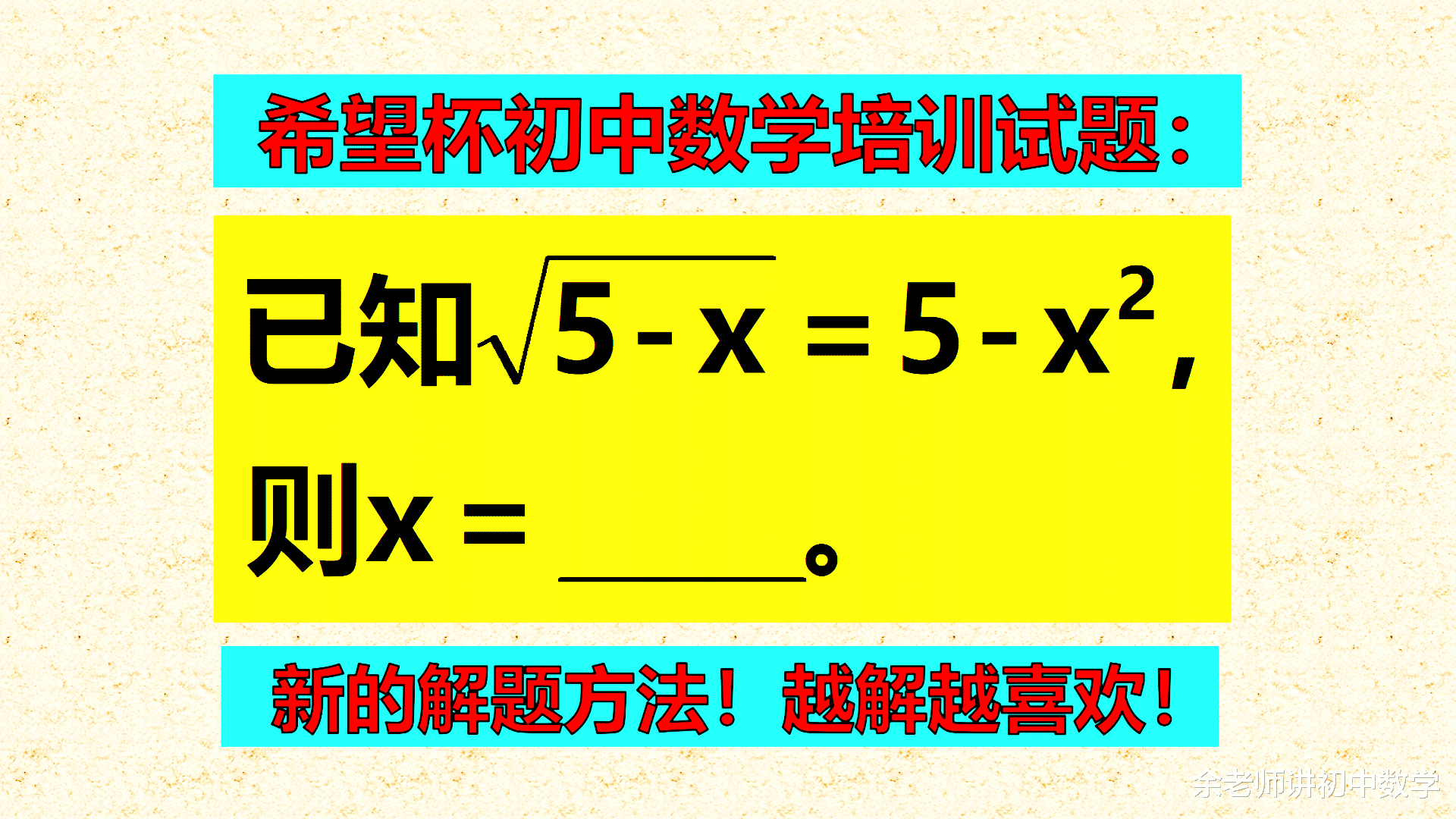 希望杯初中数学培训题: 新的尝试! 把常数变成未知数, 感觉爽极了, 主元思想!