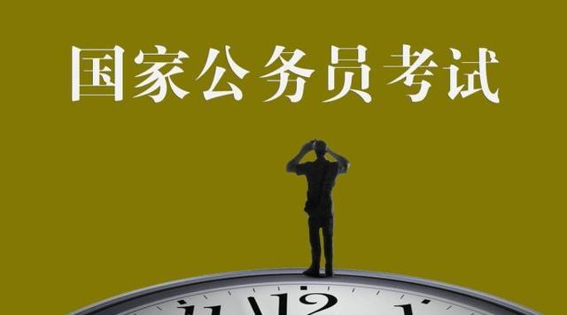 为什么穷人几乎很难考上公务员? 背后这3个原因, 既现实又无奈