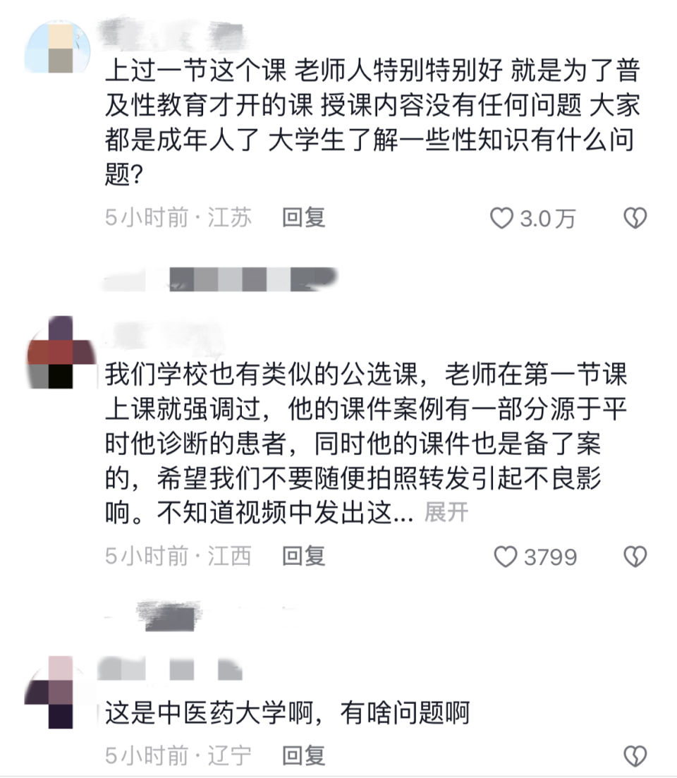 南京一高校老师上课讲解“春宫图”? 学生: 没觉得有问题 属于医学知识