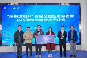 西电学子在“钱塘信息杯”首届全国智能超表面技术应用创新大赛中获佳绩