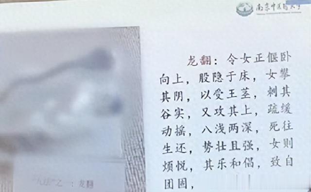 中听 | 医学课讲“春宫图”被举报, 学校应为老师撑腰