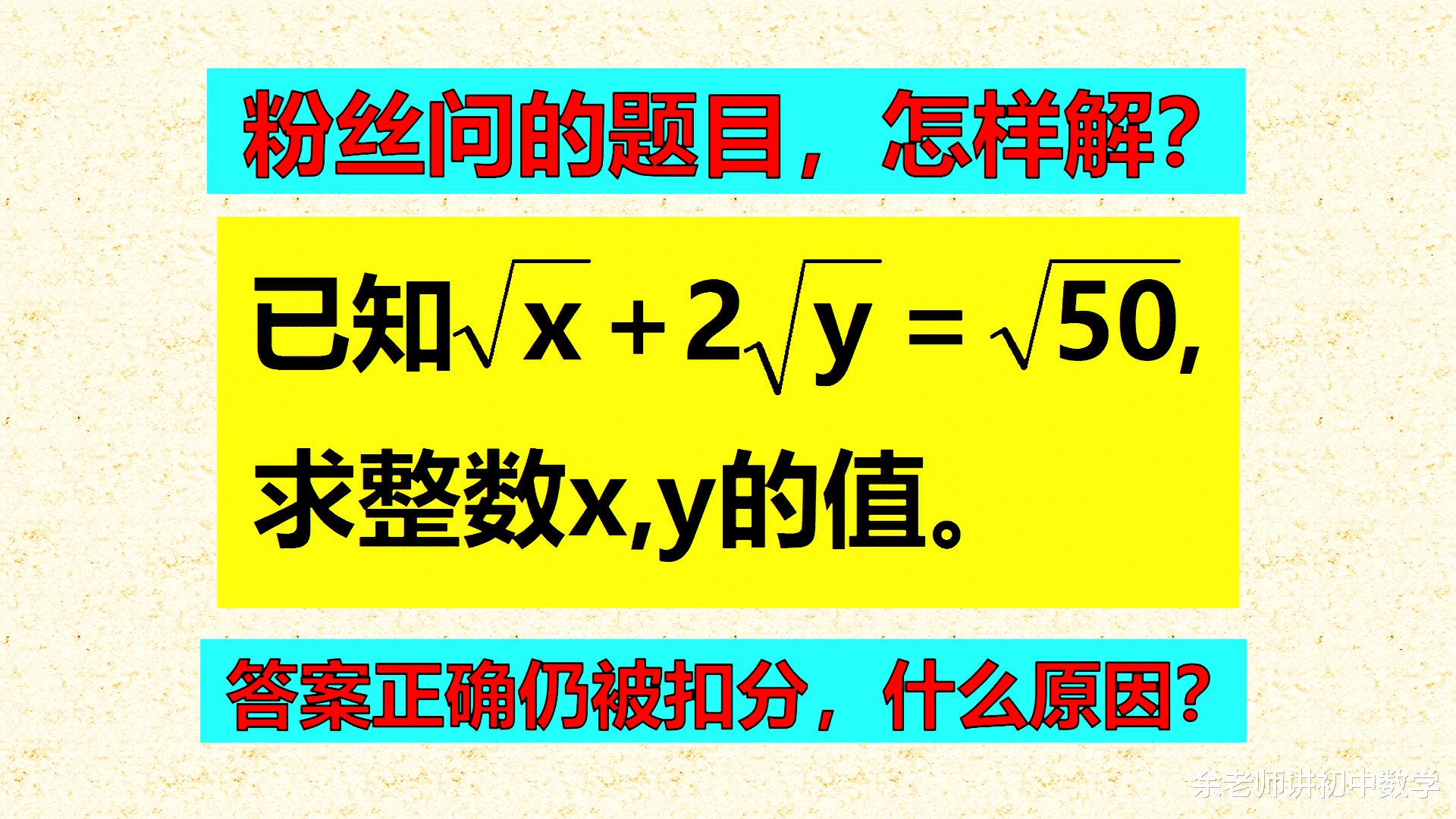 粉丝问的题目, 怎样解题? 一道综合性的题目, 共计考了3个知识点, 你能写出几个?