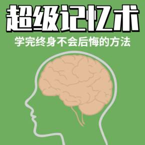 记忆术――记忆的底层逻辑, 深谙此理, 学习如喝水。