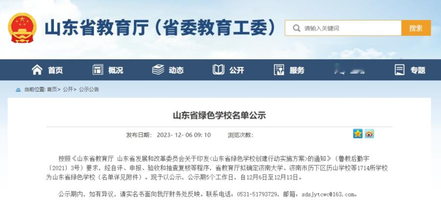 枣庄54所学校入选省级绿色学校名单, 快看有没有你的母校