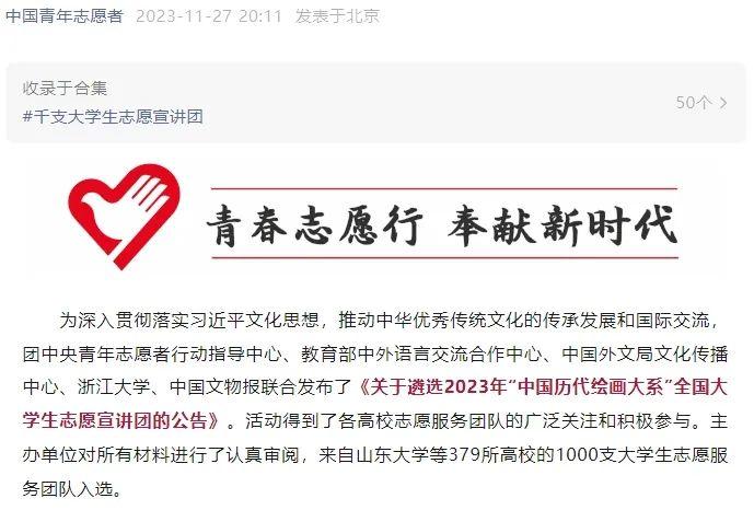 喜报! 滨州职业学院耕读志愿服务团入选全国大学生志愿宣讲团