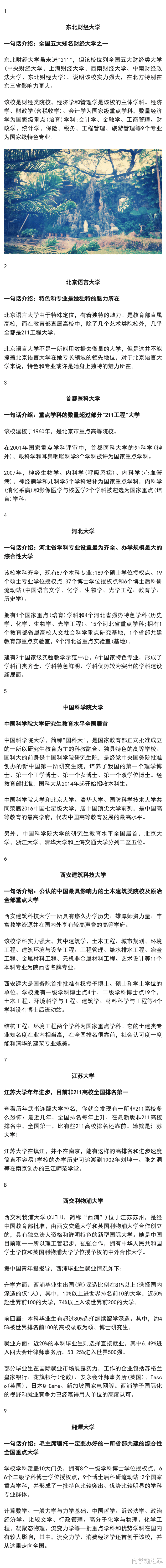 这9所高校, 实力直逼很多985院校, 你知道是哪些大学吗?