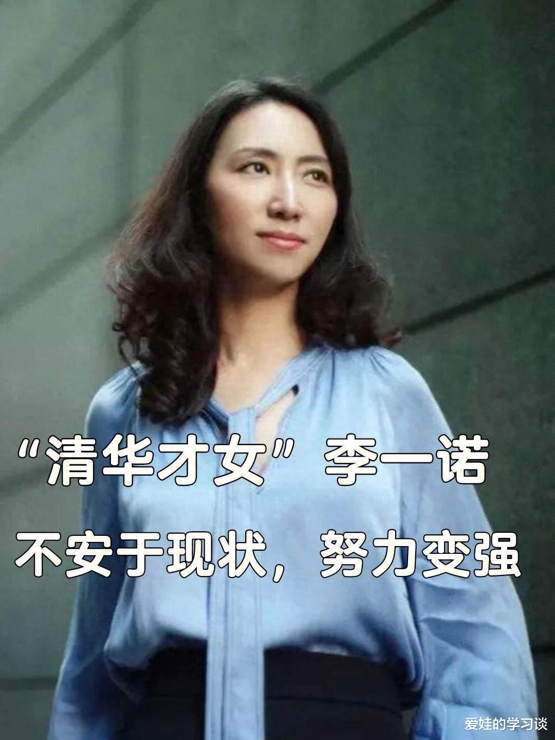 “清华才女”李一诺: 27岁博士毕业, 4年生3娃, 替世界首富花钱