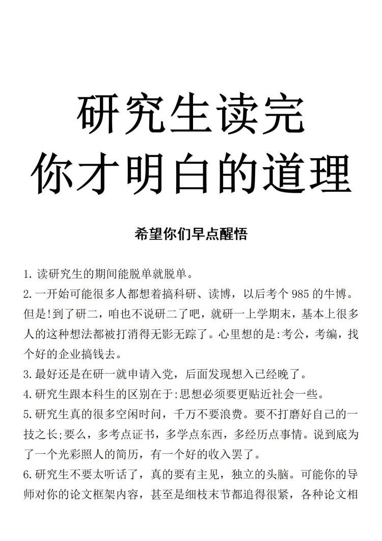 研究生读完你才明白的道理希望你们早点醒悟