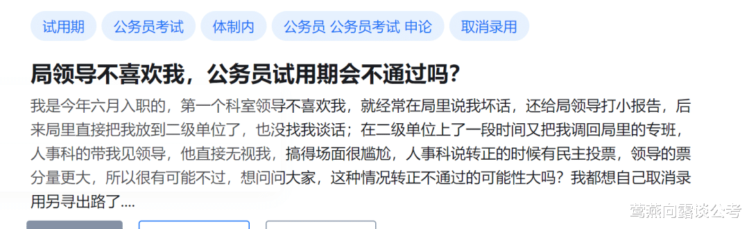 局领导不喜欢我, 公务员试用期会不通过吗?