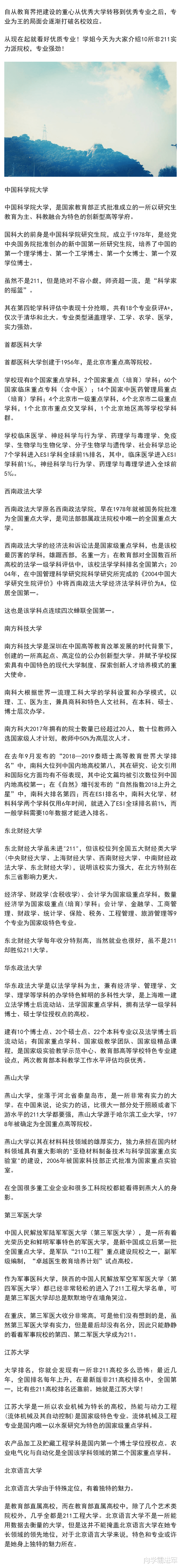 这10所院校不比211差, 就业率杠杠的, 实力不容小觑